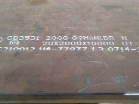 绍兴低温容器板-09MnNiDR